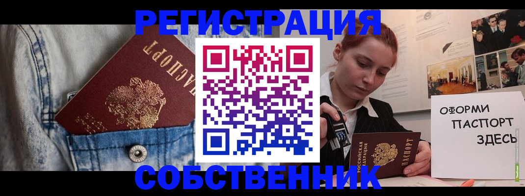прописка в квартире в Твери