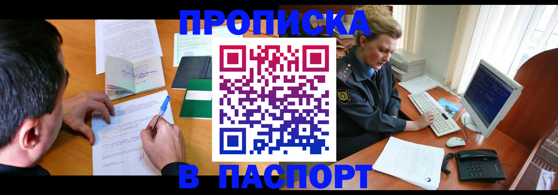 прописка для кредита в Твери
