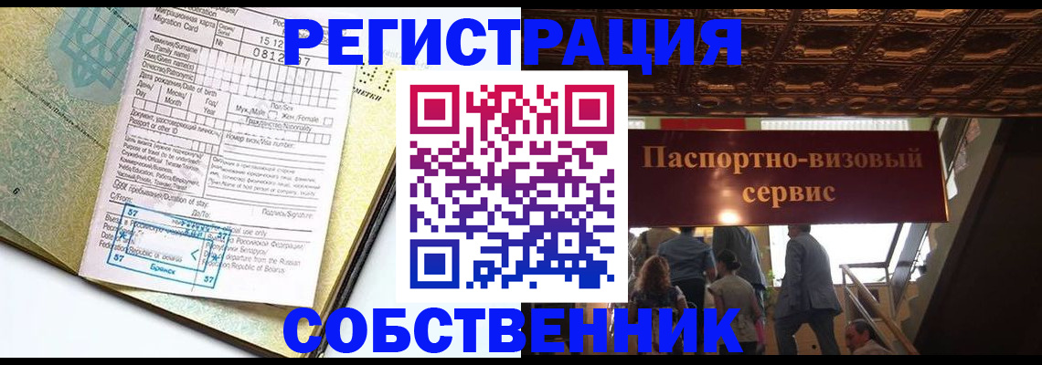 прописка для работы в Твери
